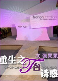 重生之T台誘惑