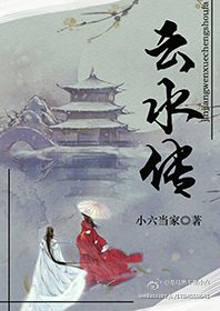 云水传